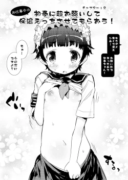 Page 91 of Seiteki Koukishin Shoujo