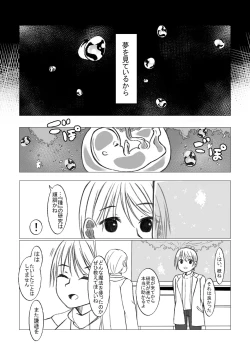 Page 17 of Koisuru Chinko wa mada Yume no Naka