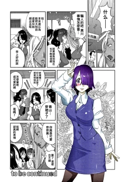 Page 20 of Jimi Kyonyuu Kurokawa-san no H na OL Seikatsu Ch. 3