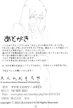 Page 31 of Otonano Omochiya Vol. 16