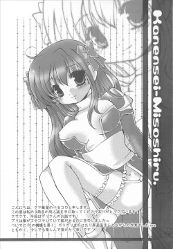 Page 3 of Kanensei Misoshiru.