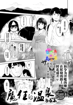 Page 2 of Makyou no Yu | 魔狂的温泉