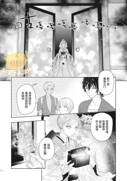 Page 16 of Koiseyo Sennen Neet | 恋爱吧千年尼特 Ch. 1