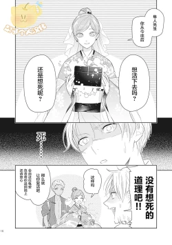 Page 18 of Koiseyo Sennen Neet | 恋爱吧千年尼特 Ch. 1