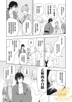 Page 21 of Koiseyo Sennen Neet | 恋爱吧千年尼特 Ch. 1