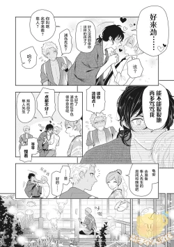 Page 26 of Koiseyo Sennen Neet | 恋爱吧千年尼特 Ch. 1