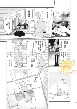 Page 27 of Koiseyo Sennen Neet | 恋爱吧千年尼特 Ch. 1