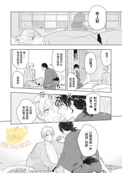 Page 28 of Koiseyo Sennen Neet | 恋爱吧千年尼特 Ch. 1