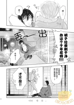 Page 36 of Koiseyo Sennen Neet | 恋爱吧千年尼特 Ch. 1