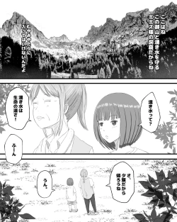 Page 3 of Mimizu no Su
