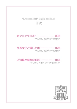 Page 2 of Bukiyou Datte Ii Yone?