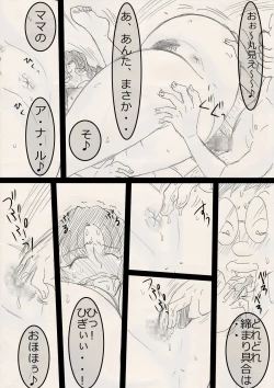 Page 52 of Mama wo netoruze!