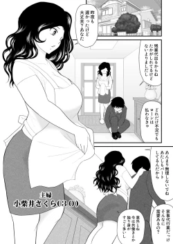 Page 5 of Nanchatte Oku-sama Haken Shimasu