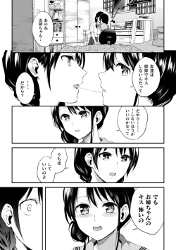 Page 147 of Yuri Fujun Kouyuu