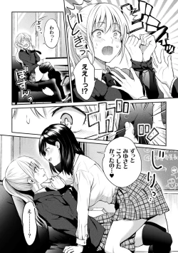 Page 14 of Yuri Fujun Kouyuu