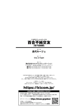 Page 195 of Yuri Fujun Kouyuu