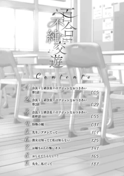 Page 4 of Yuri Fujun Kouyuu