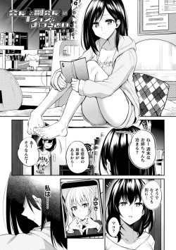 Page 55 of Yuri Fujun Kouyuu