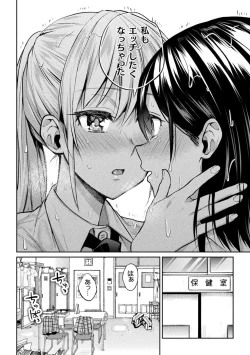 Page 64 of Yuri Fujun Kouyuu