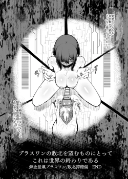 Page 17 of nerikin hosi sou pura suwan II haiboku sibo sei hen / maihuku kakusei hen