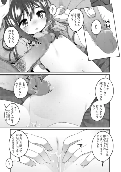 Page 97 of Chiccha na Suji to Onaka ga Suki. - We love Tiny Slit and Tummy