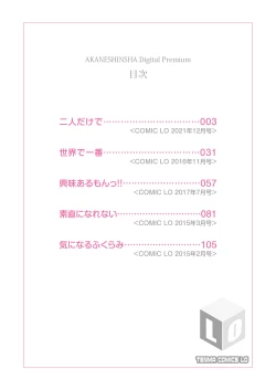 Page 2 of Futari no Naisho - The Secret of Us