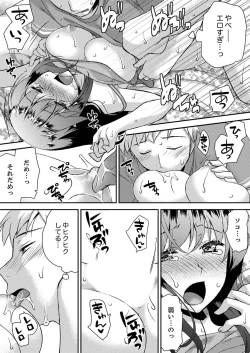 Page 16 of Eroi Koe Kikoete Masuyo?