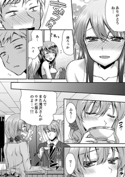 Page 205 of Eroi Koe Kikoete Masuyo?