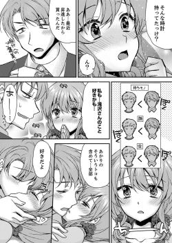 Page 208 of Eroi Koe Kikoete Masuyo?