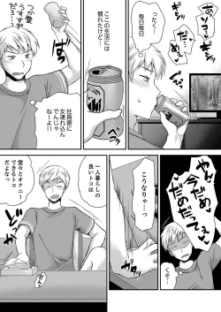 Page 4 of Eroi Koe Kikoete Masuyo?