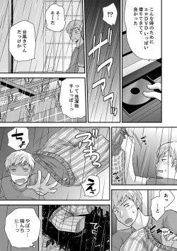 Page 5 of Eroi Koe Kikoete Masuyo?