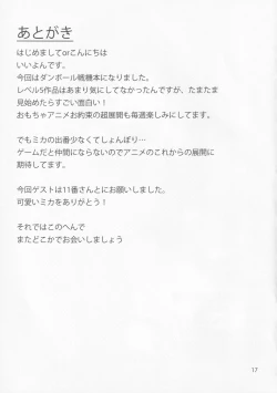 Page 16 of Mikage Mika no Himitsu