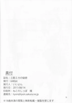 Page 17 of Mikage Mika no Himitsu