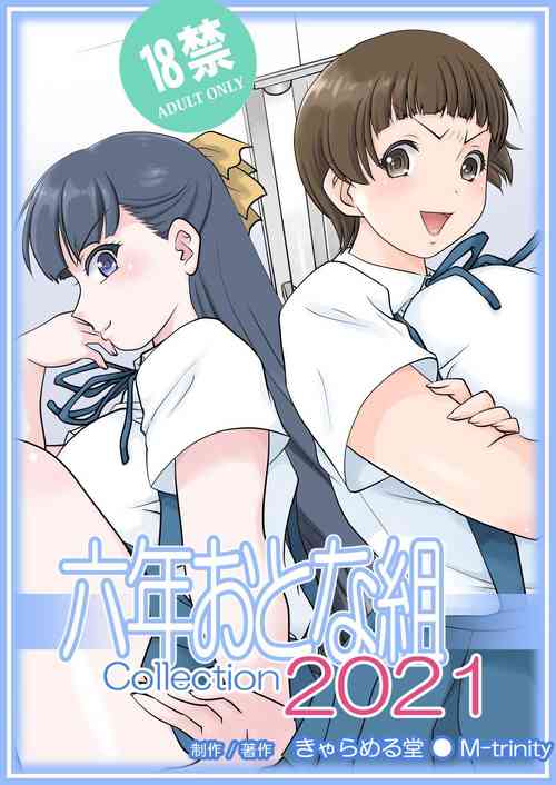 Download Rokunen Otona-gumi Collection 2021