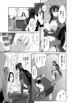 Page 19 of Ro-chan no Shitsumushitsu de Kado Ona Shirei