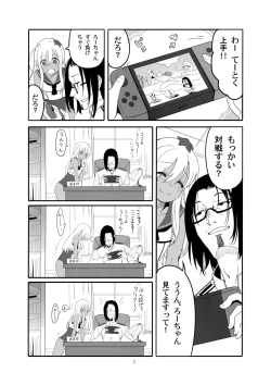 Page 6 of Ro-chan no Shitsumushitsu de Kado Ona Shirei