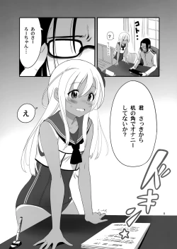 Page 7 of Ro-chan no Shitsumushitsu de Kado Ona Shirei