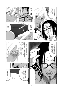 Page 8 of Ro-chan no Shitsumushitsu de Kado Ona Shirei