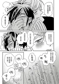 Page 17 of Niizumakun Okawari | 新妻君与新夫君 再来一份 Ch. 1-3
