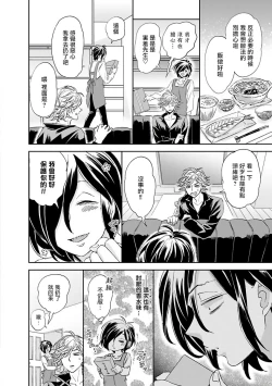 Page 29 of Niizumakun Okawari | 新妻君与新夫君 再来一份 Ch. 1-3