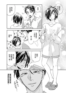 Page 37 of Niizumakun Okawari | 新妻君与新夫君 再来一份 Ch. 1-3