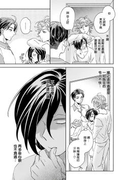 Page 38 of Niizumakun Okawari | 新妻君与新夫君 再来一份 Ch. 1-3
