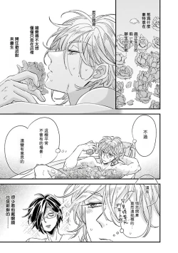 Page 81 of Niizumakun Okawari | 新妻君与新夫君 再来一份 Ch. 1-3