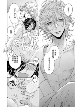 Page 90 of Niizumakun Okawari | 新妻君与新夫君 再来一份 Ch. 1-3