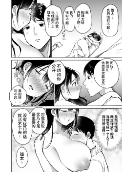 Page 46 of Soredemo Boku wa Yuno ga Suki | 尽管如此我依旧喜欢优乃