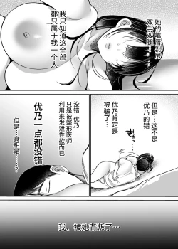Page 47 of Soredemo Boku wa Yuno ga Suki | 尽管如此我依旧喜欢优乃