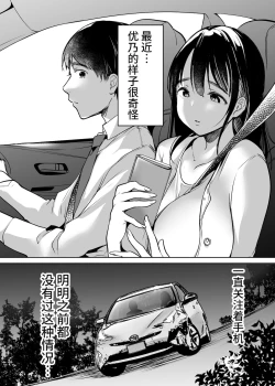 Page 4 of Soredemo Boku wa Yuno ga Suki | 尽管如此我依旧喜欢优乃