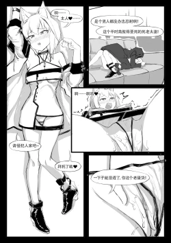 Page 9 of 凯尔希的催眠时刻