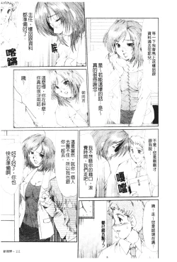 Page 109 of Mayonaka no Marionette