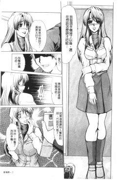 Page 8 of Mayonaka no Marionette